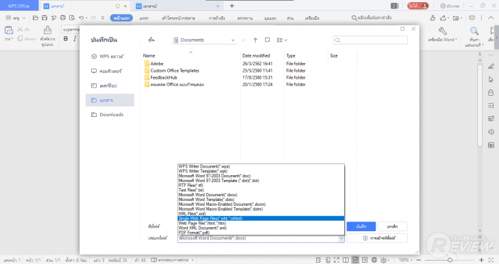 การใช้งาน WPS Office Writer
