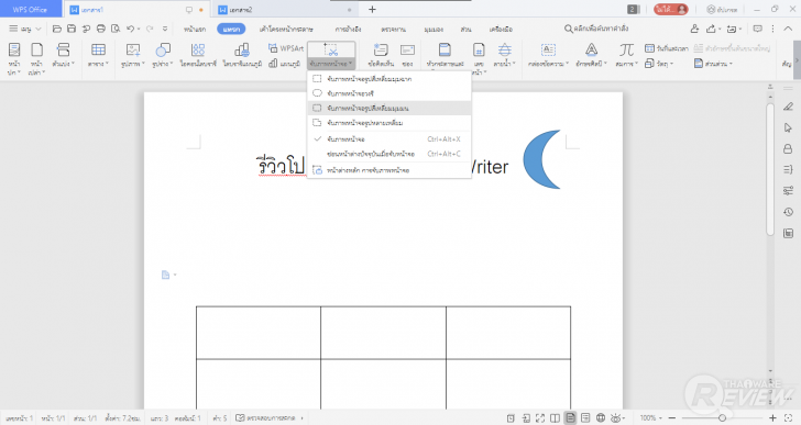 การใช้งาน WPS Office Writer