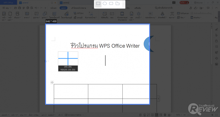 การใช้งาน WPS Office Writer