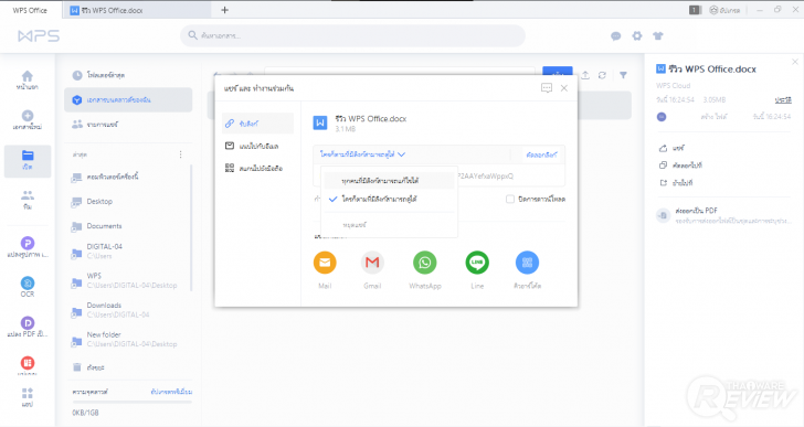 การใช้งาน WPS Cloud