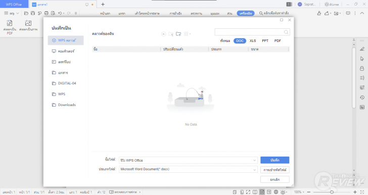 การใช้งาน WPS Cloud