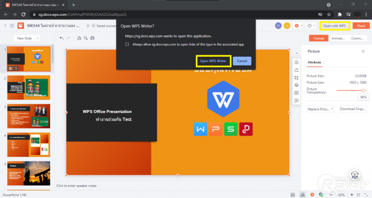 การใช้งาน WPS Cloud