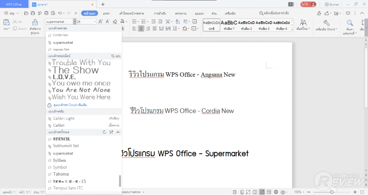 การใช้งาน WPS Office Writer