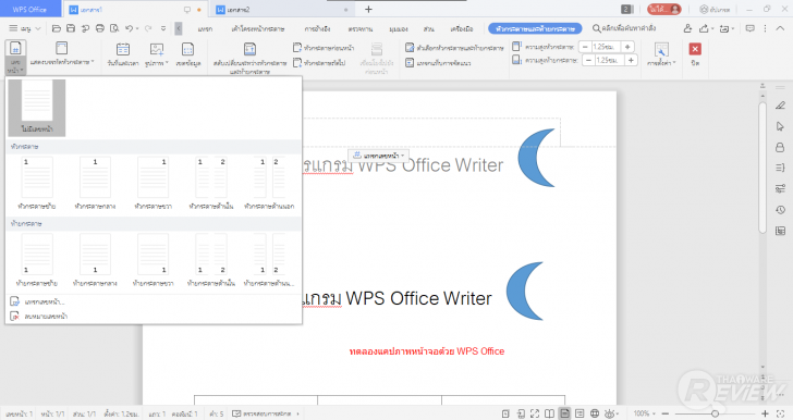 การใช้งาน WPS Office Writer