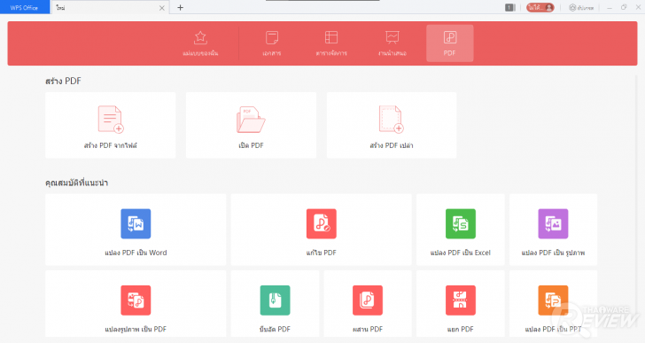 การใช้งาน WPS Office PDF