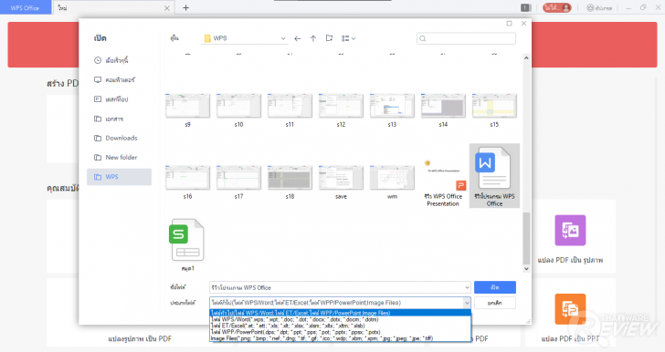 การใช้งาน WPS Office PDF