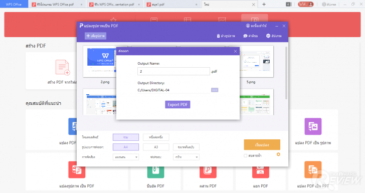 การใช้งาน WPS Office PDF