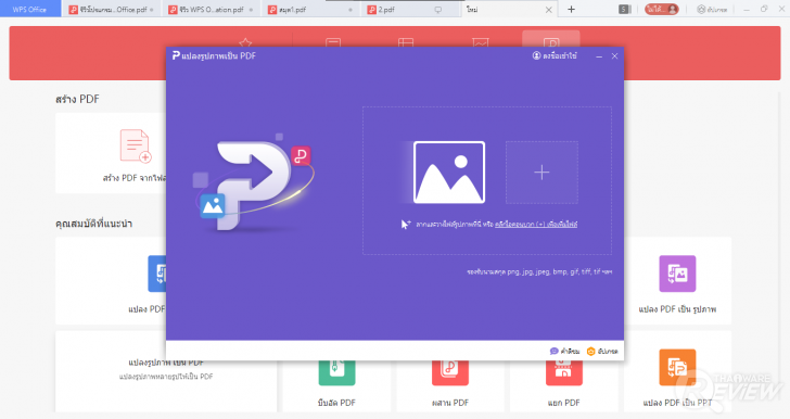 การใช้งาน WPS Office PDF