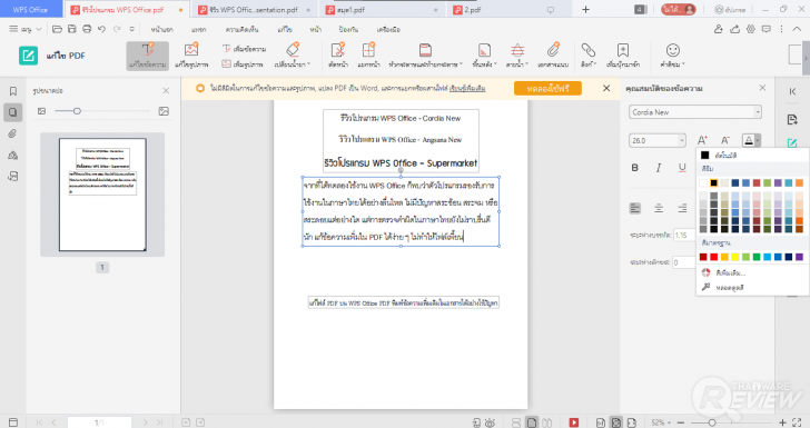 การใช้งาน WPS Office PDF