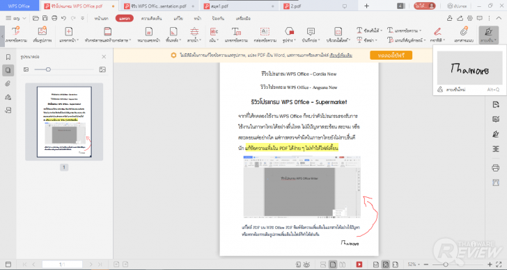 การใช้งาน WPS Office PDF
