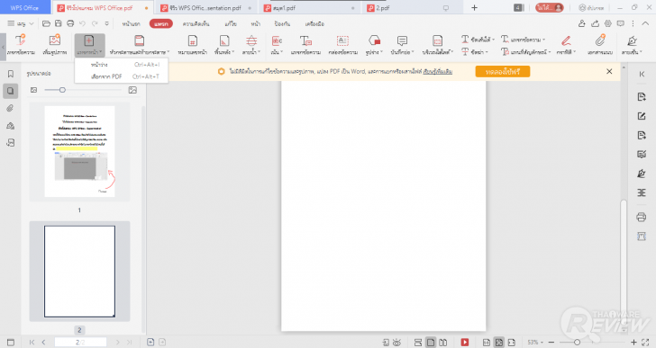 การใช้งาน WPS Office PDF