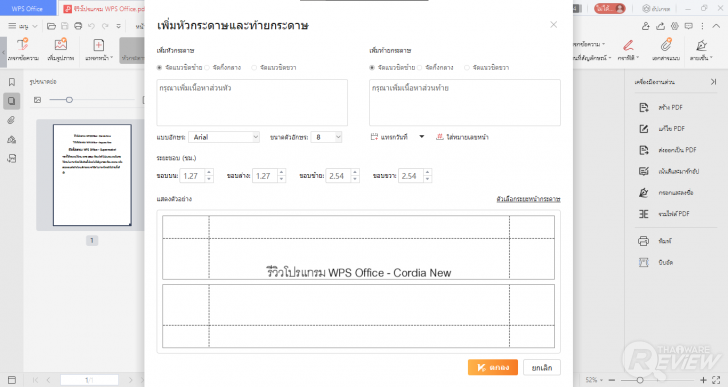 การใช้งาน WPS Office PDF