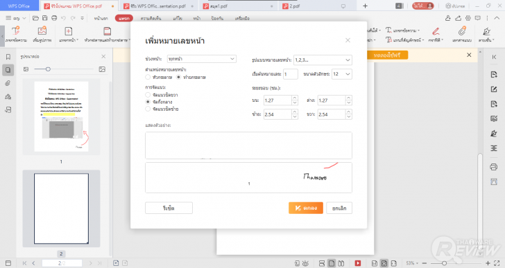 การใช้งาน WPS Office PDF