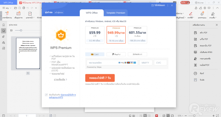 การใช้งาน WPS Office PDF
