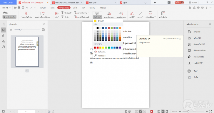 การใช้งาน WPS Office PDF