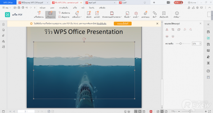 การใช้งาน WPS Office PDF