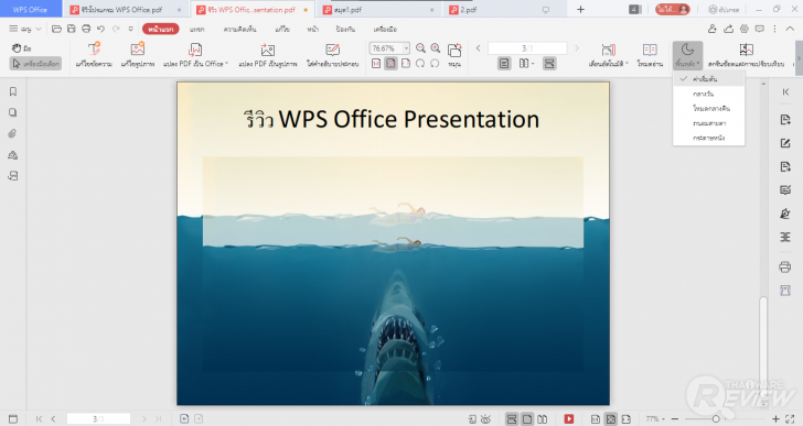 การใช้งาน WPS Office PDF