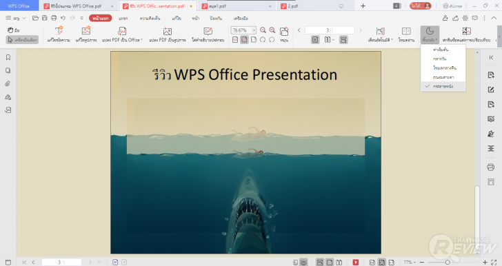 การใช้งาน WPS Office PDF