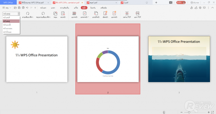 การใช้งาน WPS Office PDF