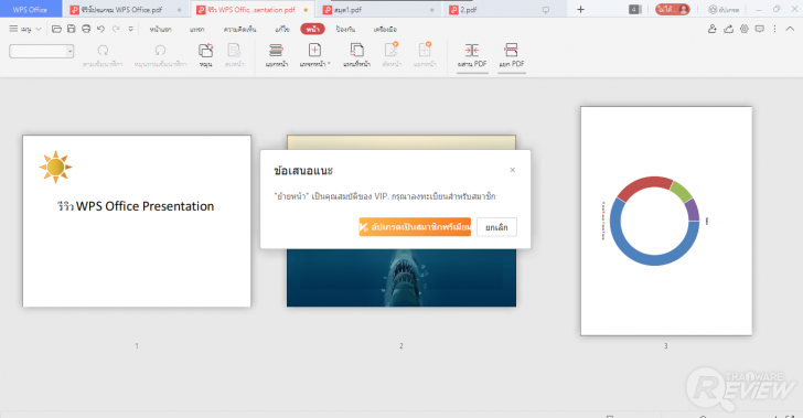 การใช้งาน WPS Office PDF