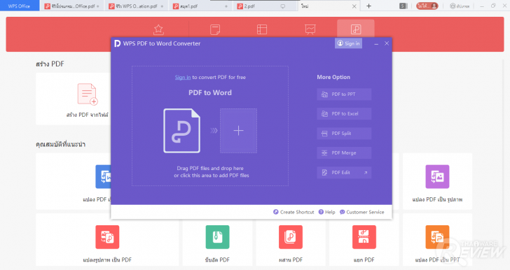การใช้งาน WPS Office PDF