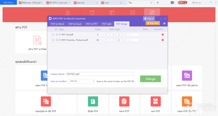 การใช้งาน WPS Office PDF