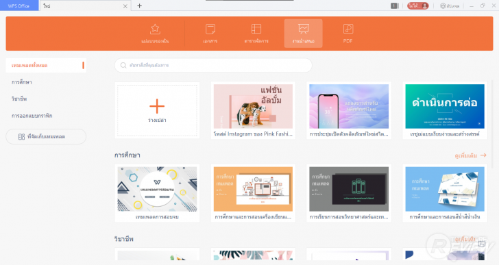 การใช้งาน WPS Office Presentation