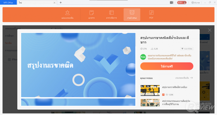 การใช้งาน WPS Office Presentation