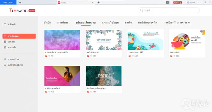 การใช้งาน WPS Office Presentation
