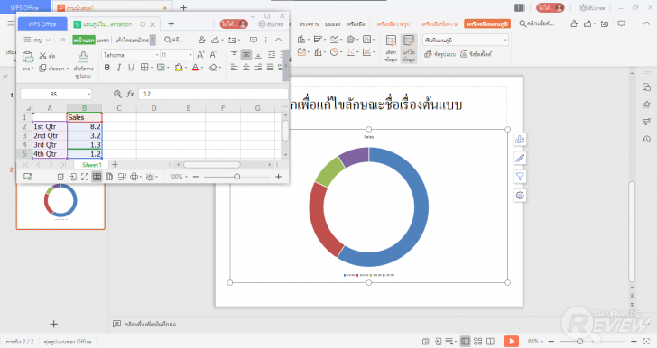 การใช้งาน WPS Office Presentation