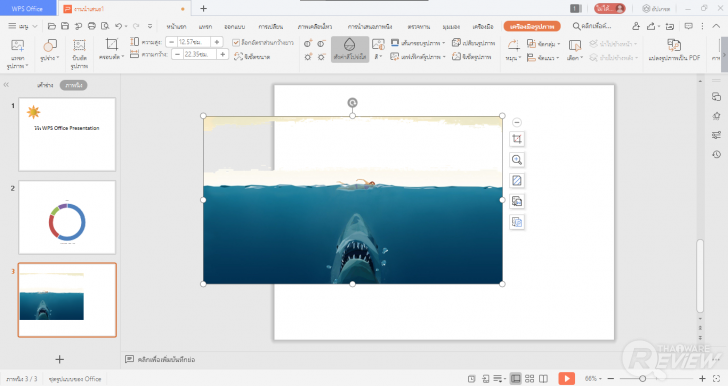 การใช้งาน WPS Office Presentation