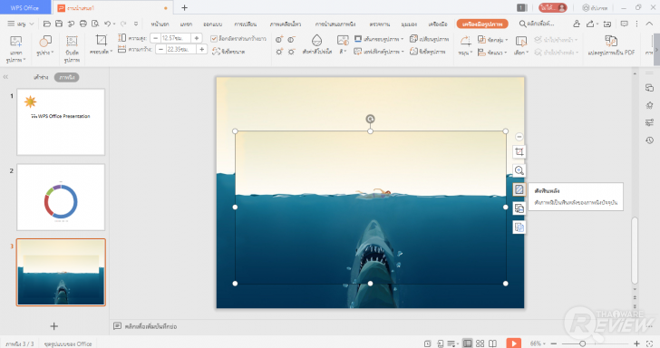 การใช้งาน WPS Office Presentation