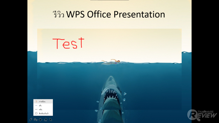 การใช้งาน WPS Office Presentation