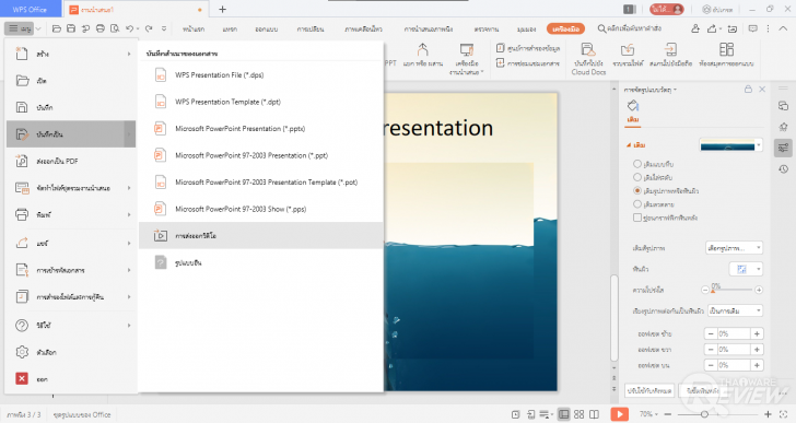 การใช้งาน WPS Office Presentation