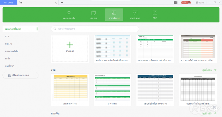 การใช้งาน WPS Office Spreadsheet