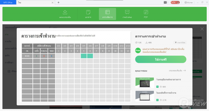 การใช้งาน WPS Office Spreadsheet