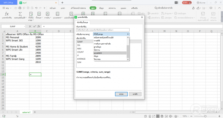 การใช้งาน WPS Office Spreadsheet