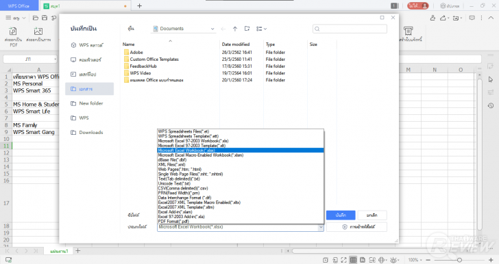การใช้งาน WPS Office Spreadsheet