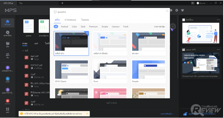 การใช้งานโปรแกรม WPS Office เบื้องต้น