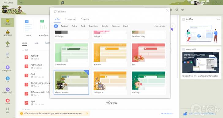 การใช้งานโปรแกรม WPS Office เบื้องต้น