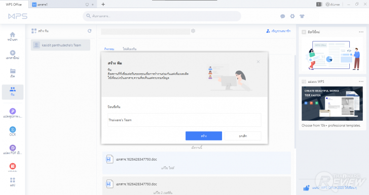 การใช้งาน WPS Cloud