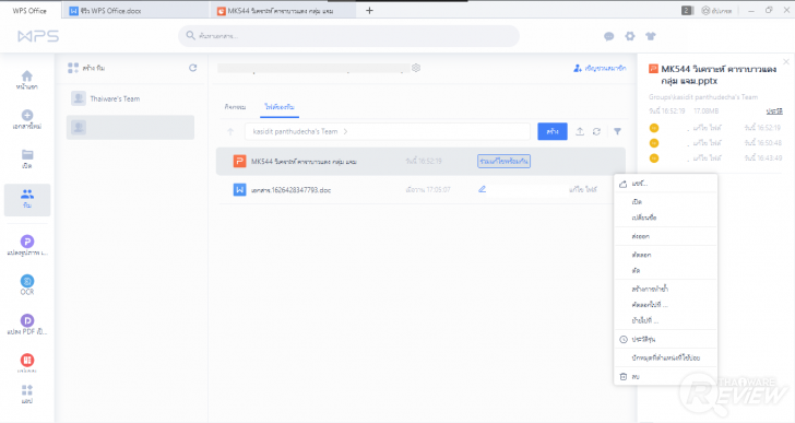 การใช้งาน WPS Cloud