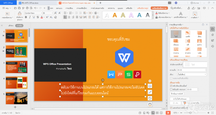 การใช้งาน WPS Cloud