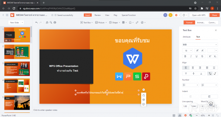 การใช้งาน WPS Cloud