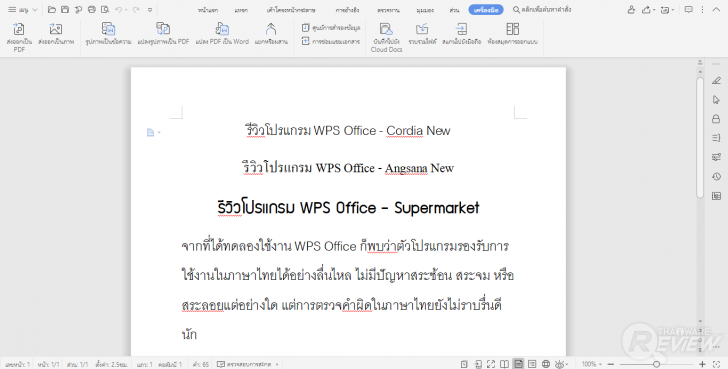 การใช้งาน WPS Office Writer