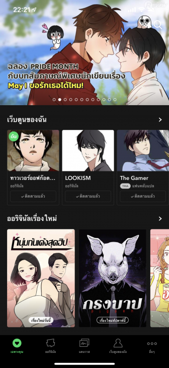 แอป LINE Webtoon