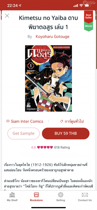 แอป Siam Inter Comics