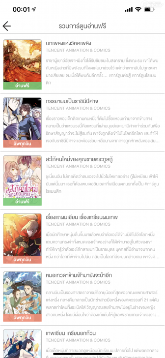 แอป WeComics