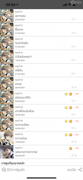 แอป WeComics