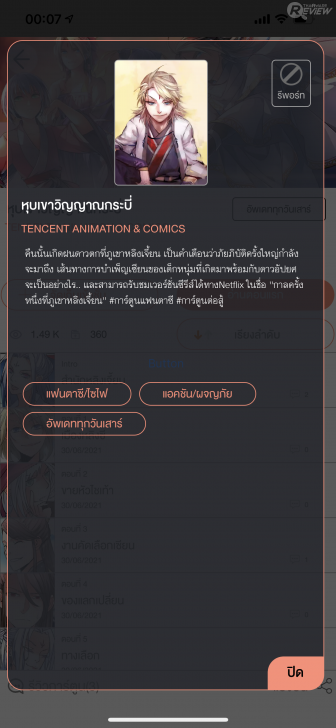 แอป WeComics